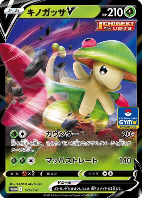 Breloom V – Holo