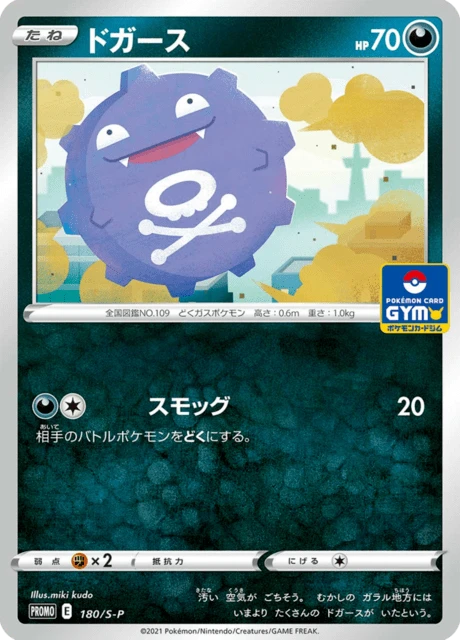 Koffing – Normal