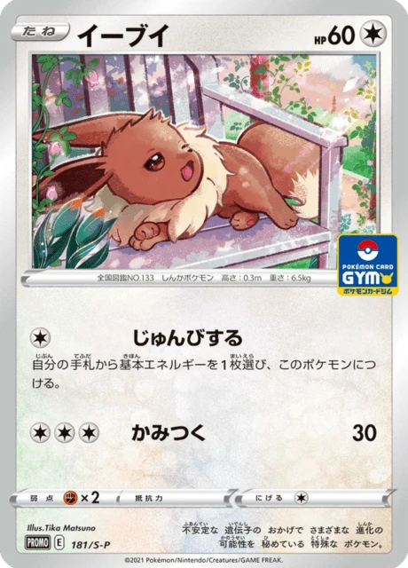 Eevee – Normal