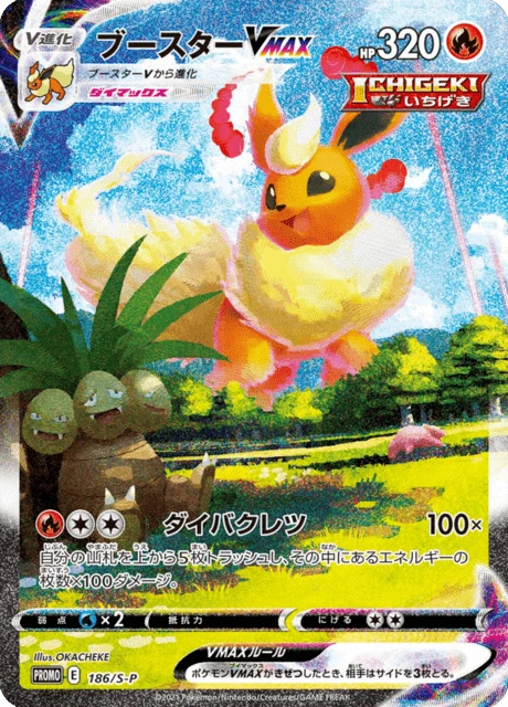 Flareon VMAX – Normal