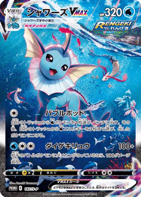 Vaporeon VMAX – Normal