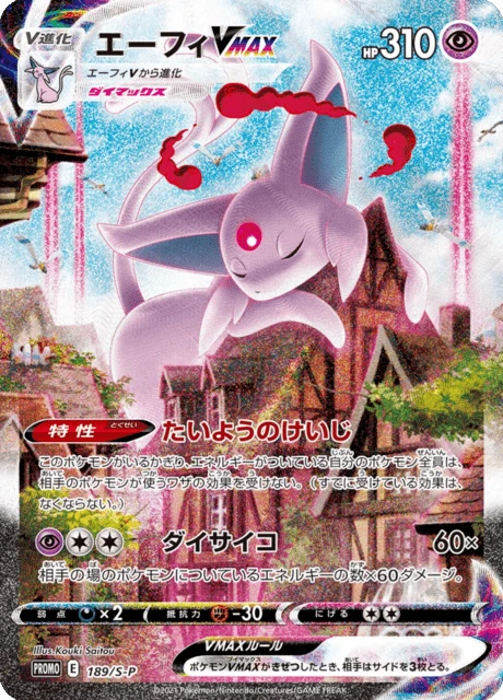 Espeon VMAX – Holo