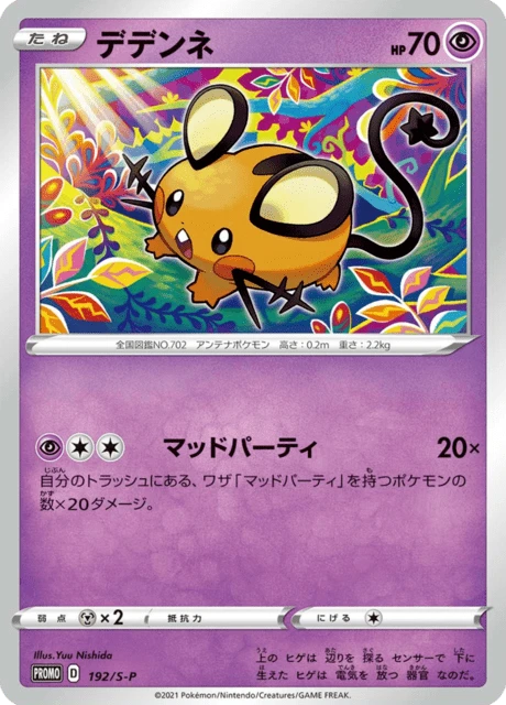 Dedenne – Normal