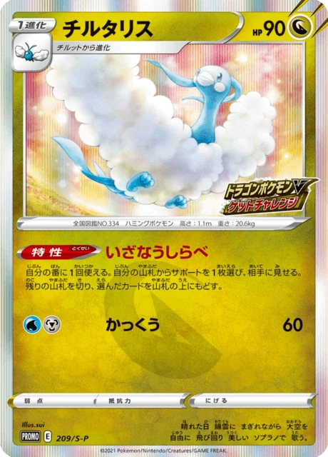 Altaria – Holo