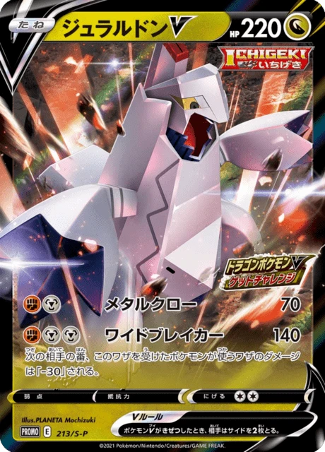 Duraludon V – Holo