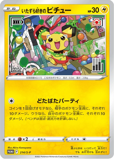 Mischievous Pichu – Normal