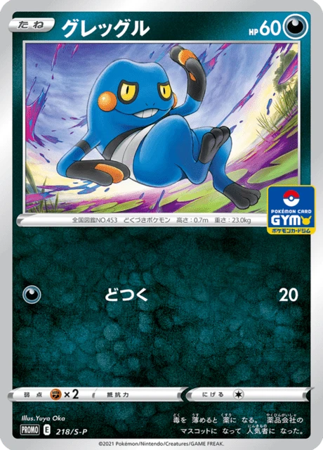 Croagunk – Normal