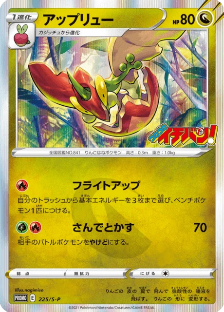 Flapple – Holo
