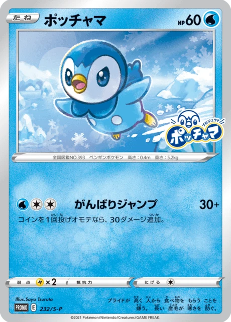 Piplup – Normal