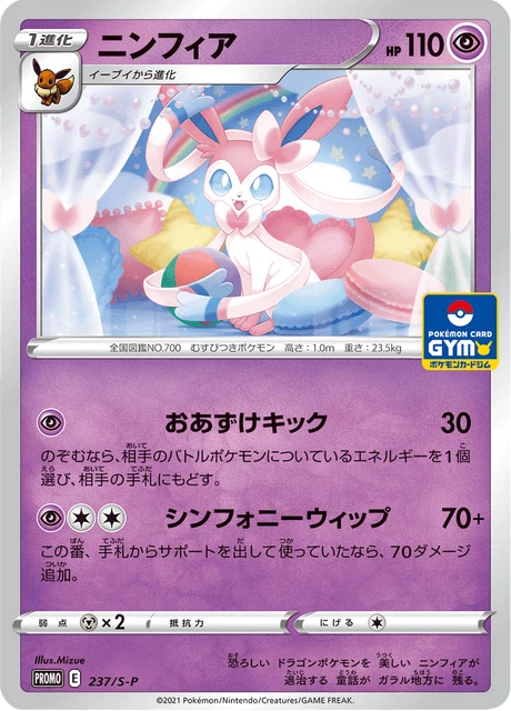 Sylveon – Normal