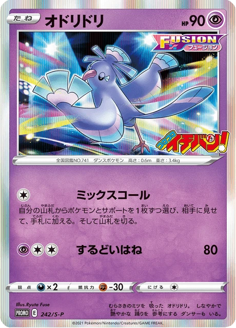 Oricorio – Normal