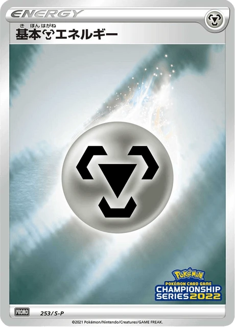 Basic Metal Energy – Normal