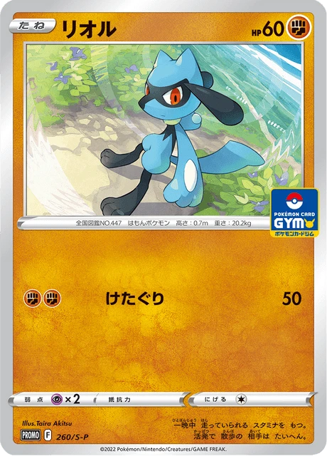 Riolu – Normal