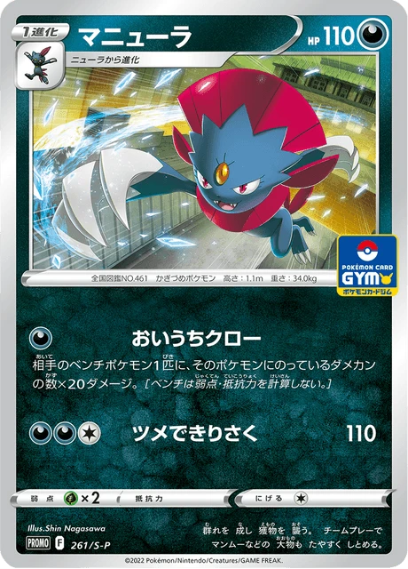 Weavile – Normal
