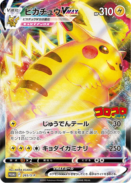 Pikachu VMAX – Holo
