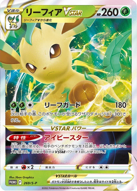 Leafeon VSTAR