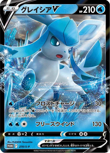 Glaceon V – Holo