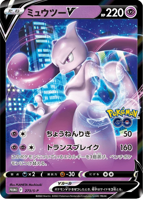 Mewtwo V – Holo