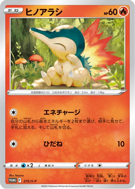 Cyndaquil – Normal