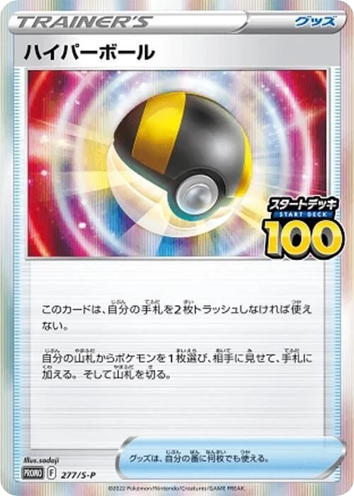 Ultra Ball – Normal