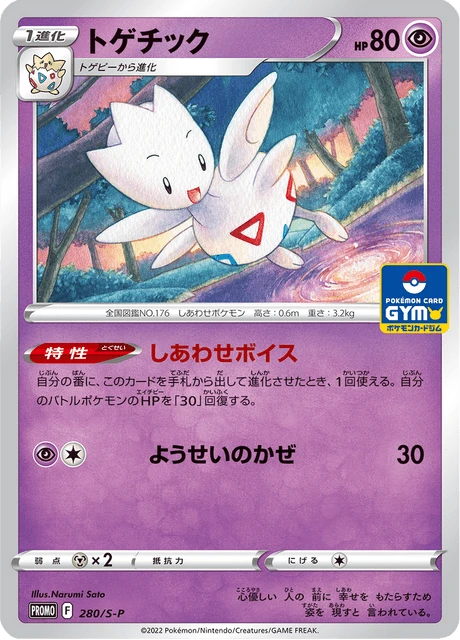 Togetic – Normal