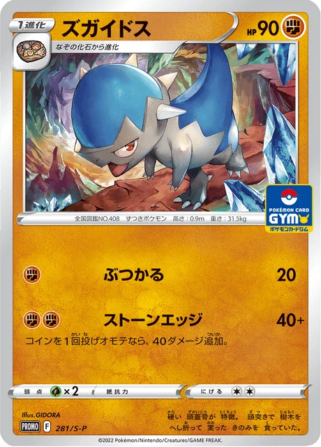 Cranidos – Normal