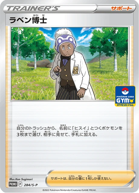 Professor Laventon – Normal