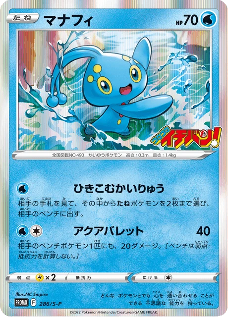 Manaphy – Normal