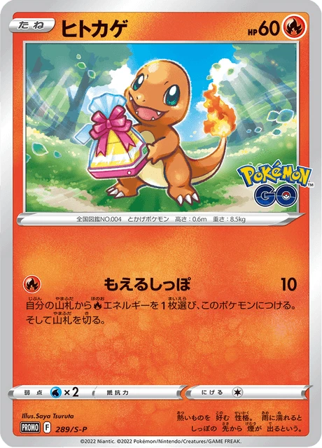 Charmander – Normal