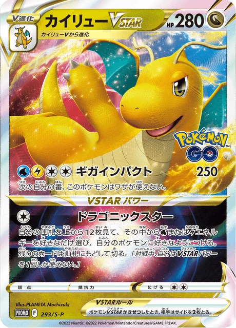 Dragonite VSTAR – Holo