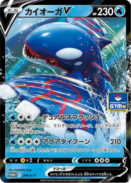 Kyogre V – Holo