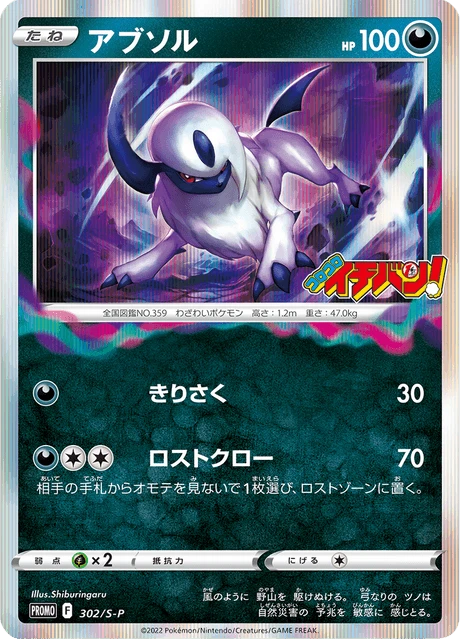 Absol – Holo