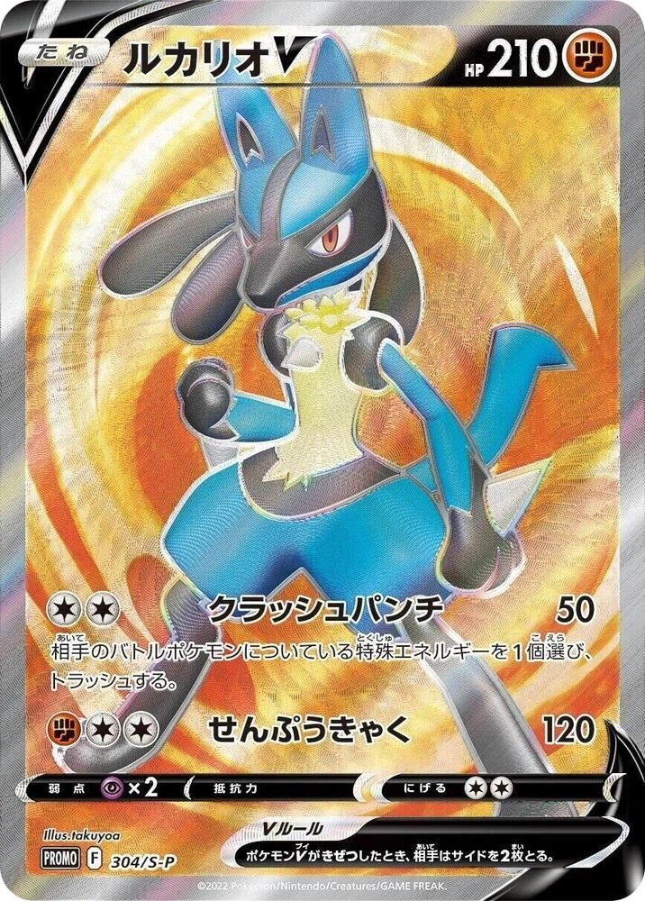 Lucario V – Normal