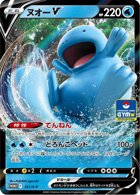 Quagsire V – Normal