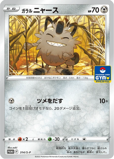 Galarian Meowth – Normal