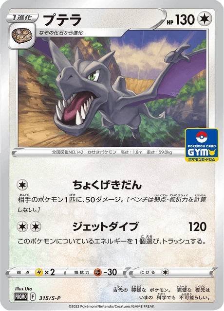 Aerodactyl – Normal
