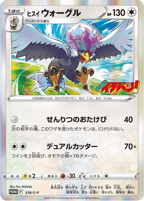 Hisuian Braviary – Holo