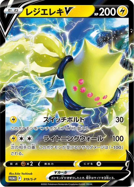Regieleki V – Holo