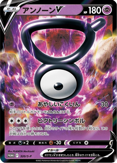 Unown V – Holo