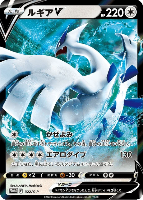 Lugia V – Normal