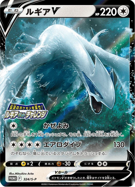 Lugia V – Normal · Stamped