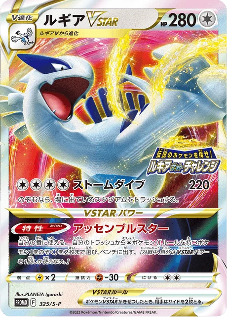 Lugia VSTAR