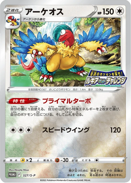 Archeops – Holo