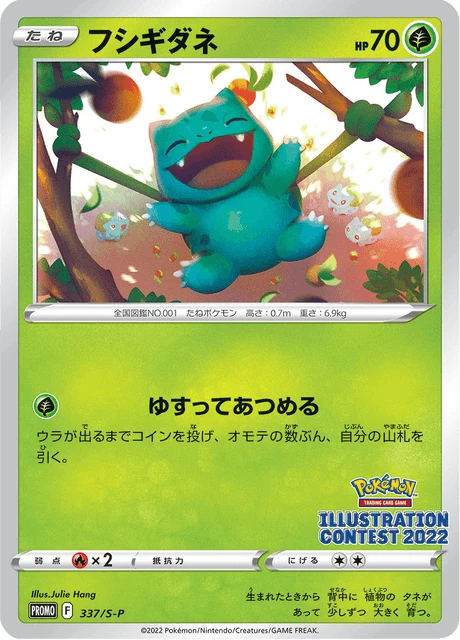 Bulbasaur – Normal