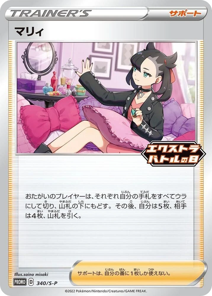 Marnie – Normal