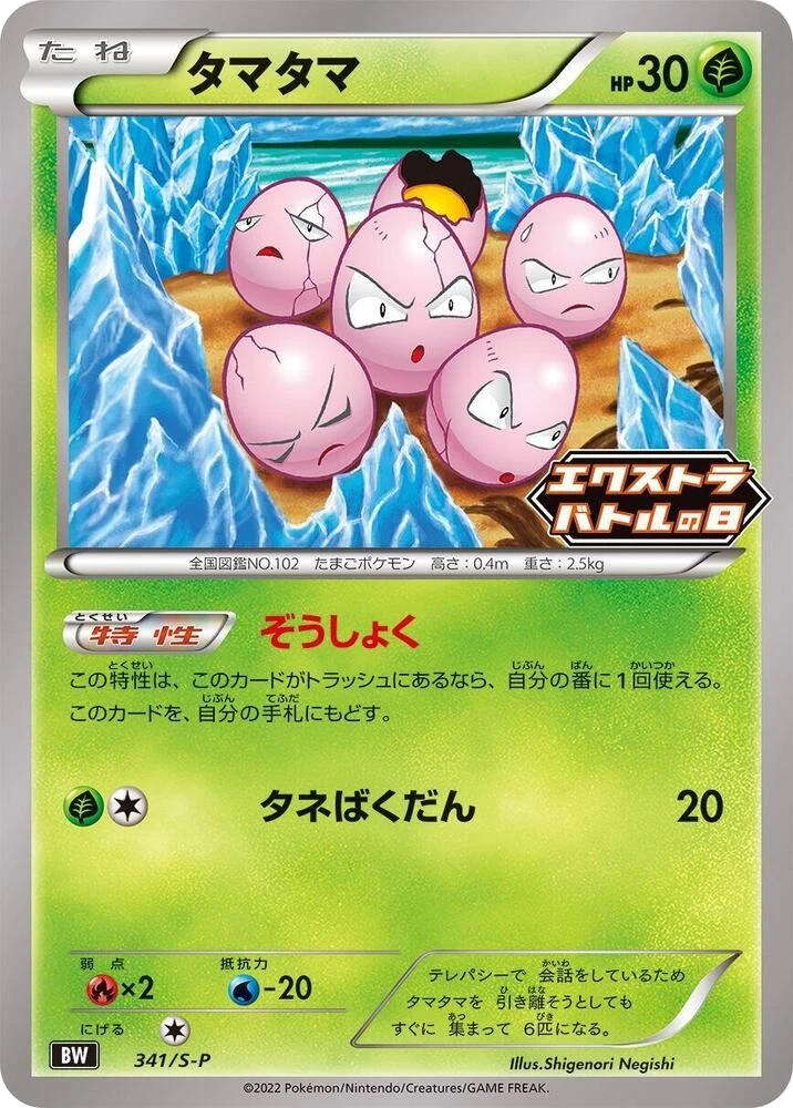 Exeggcute – Normal