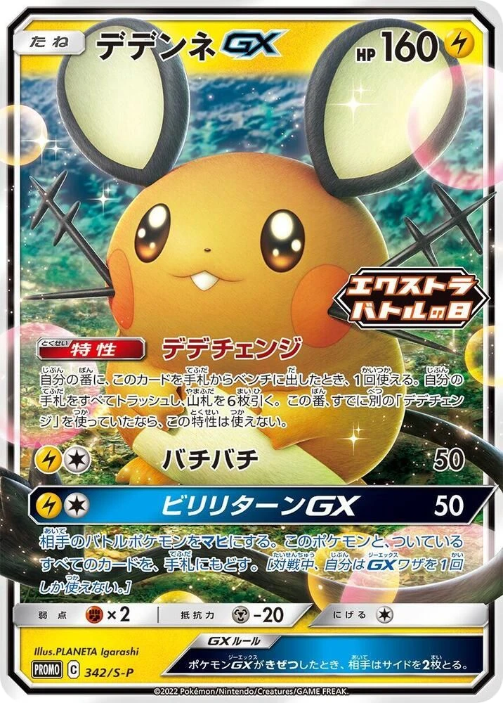 Dedenne GX
