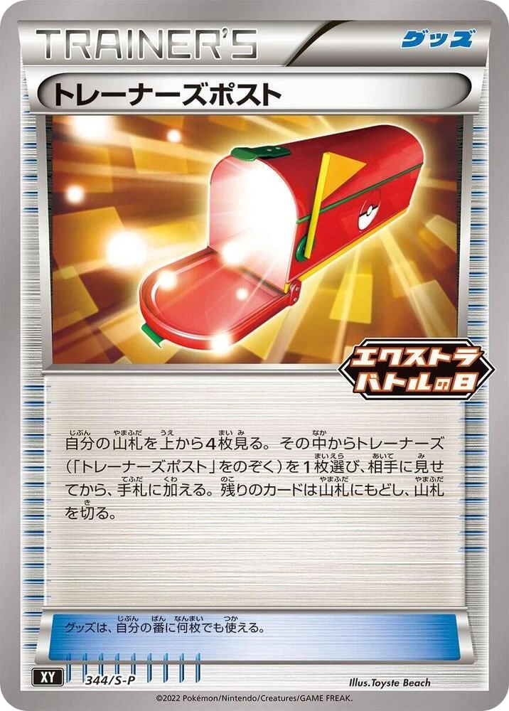 Trainers' Mail – Normal