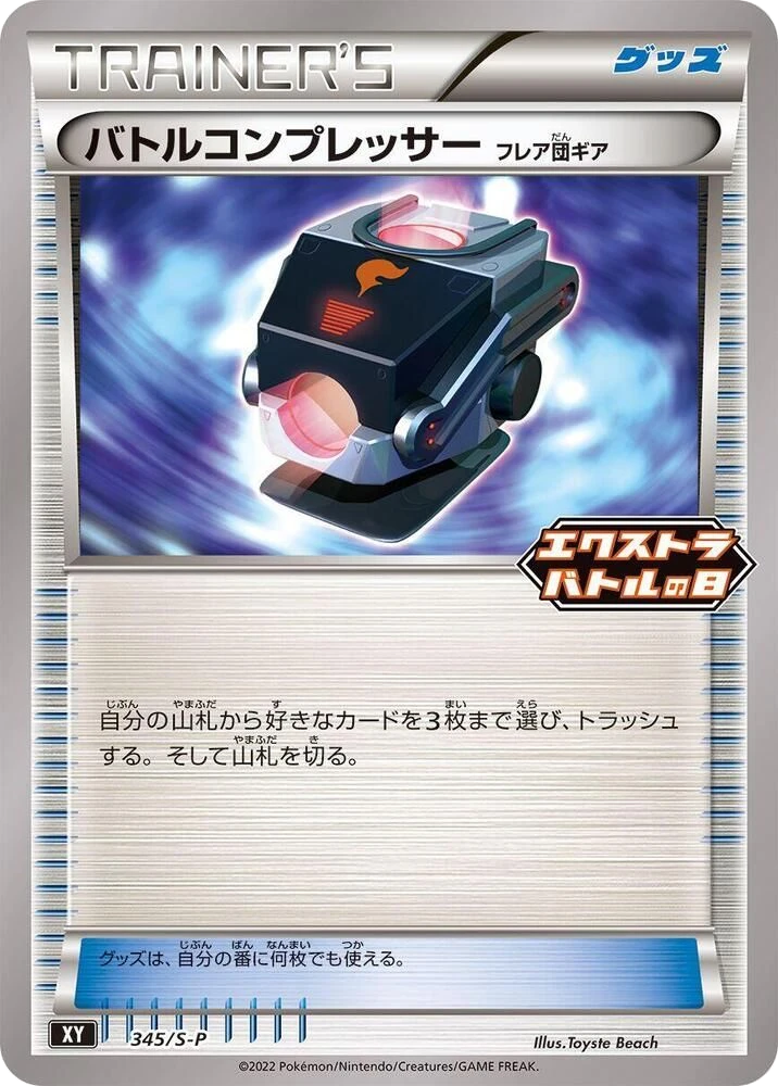 Battle Compressor – Normal