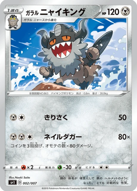 Galarian Perrserker – Normal